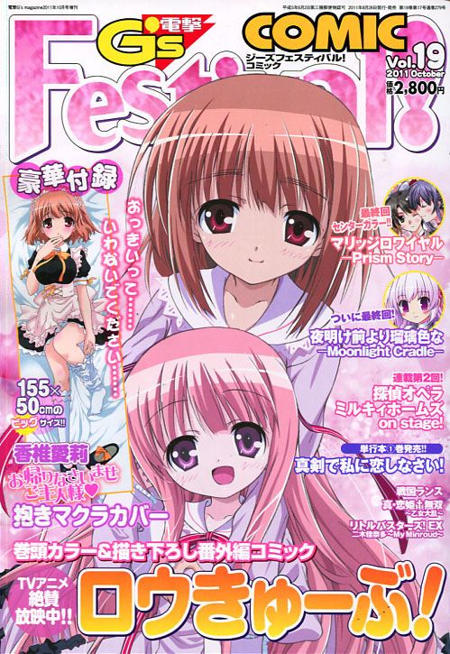 Dengeki G's Festival COMIC Vol. 19 October 2011