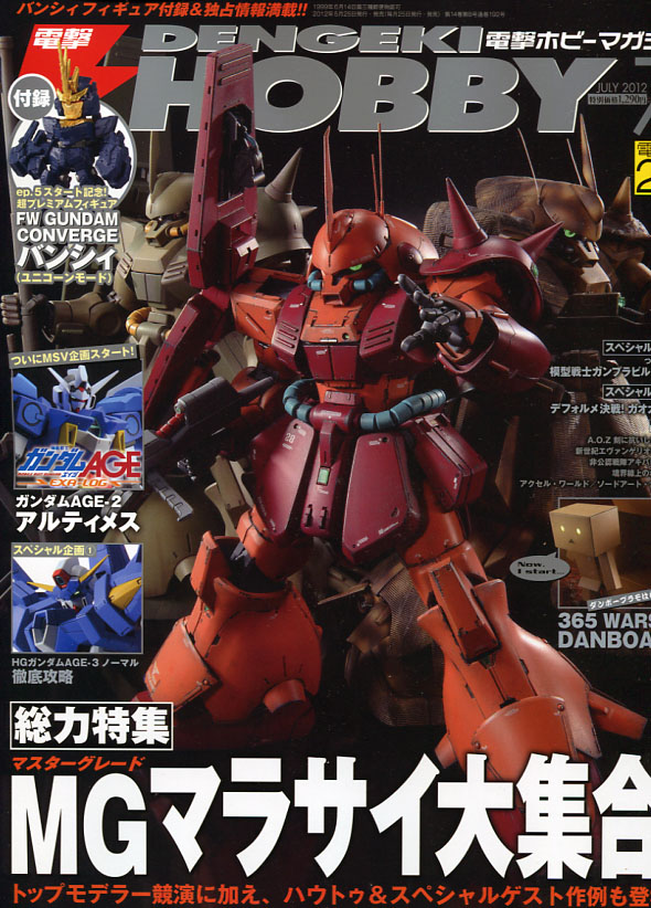 Dengeki Hobby Magazine 07 July 2012