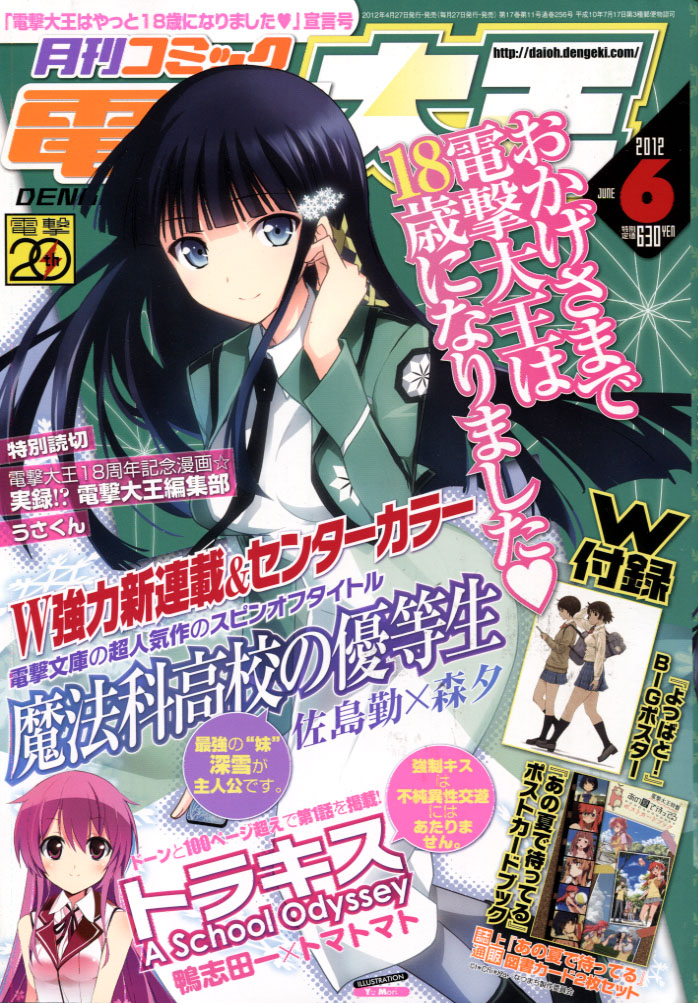 Dengeki Daioh 06 June 2012