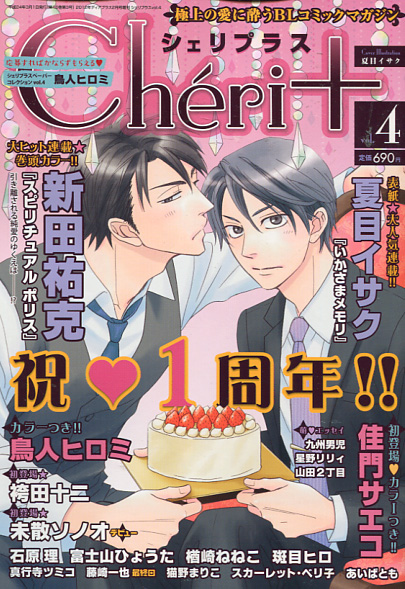 Cheri + Vol. 04 February 2012 (Yaoi Magazine)
