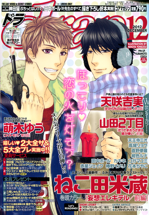 Drap12 December 2012 (Yaoi Magazine)