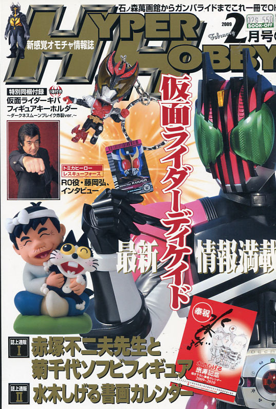 Hyper Hobby Vol. 125 February 2009