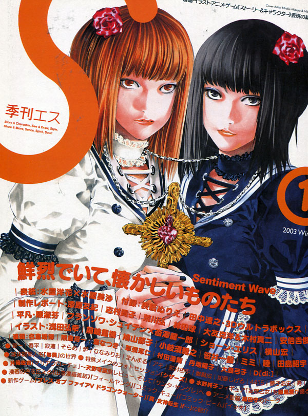 Kikan S Vol. 1 2003 Winter