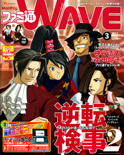 Famitsu Wave DVD 03 March 2011
