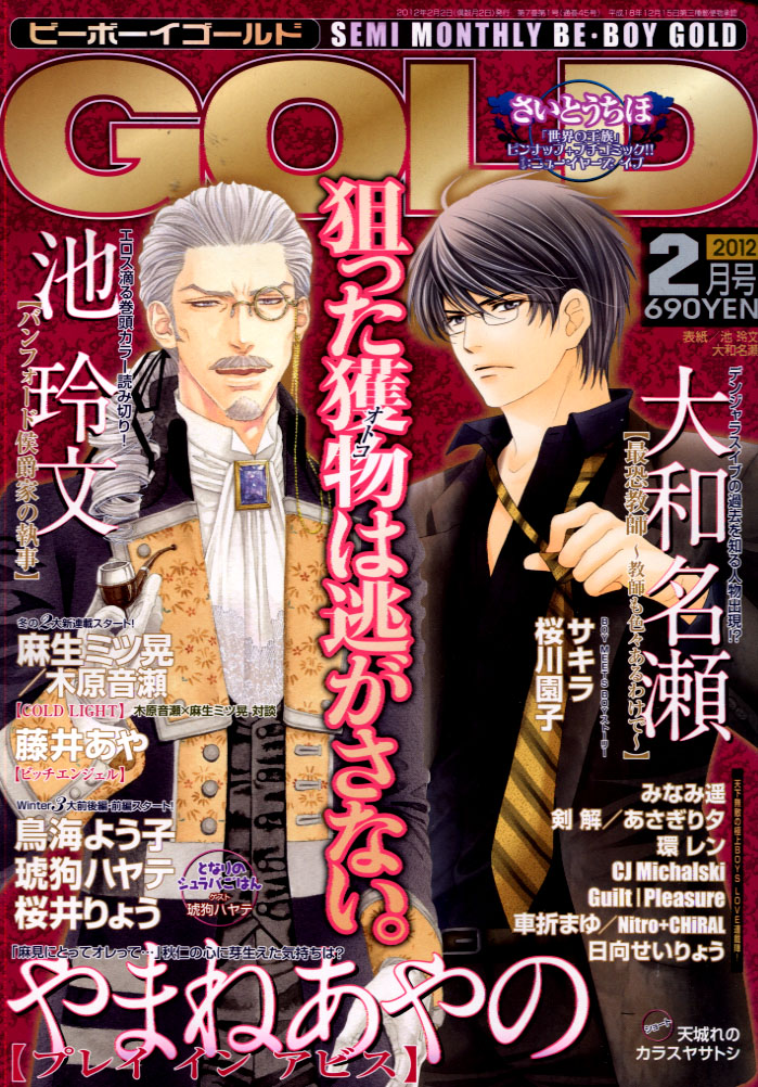 BE-BOY GOLD 02 February 2012 (Yaoi Magazine)