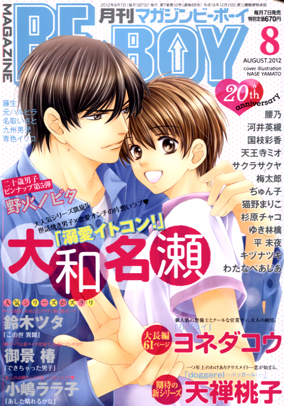 BE-BOY 08 August 2012 (Yaoi Magazine)