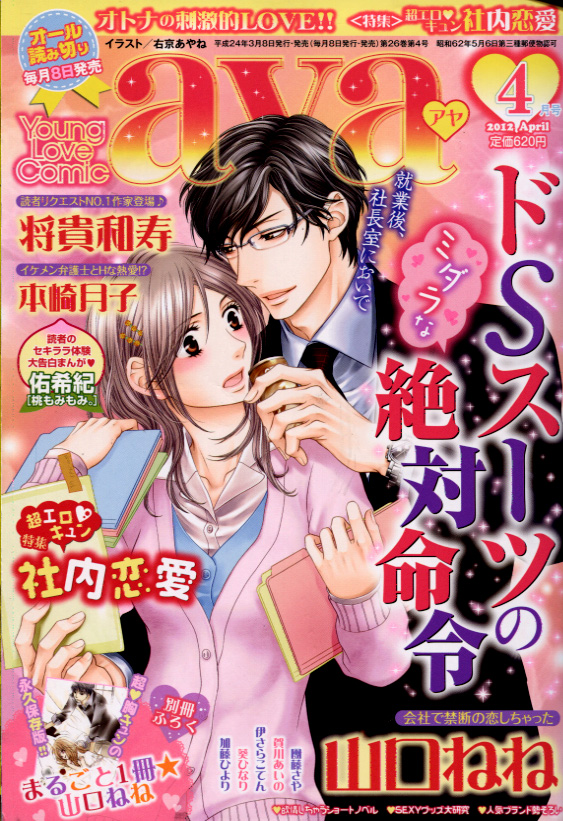 aya - Young Love Comic 04 April 2012 (Josei)