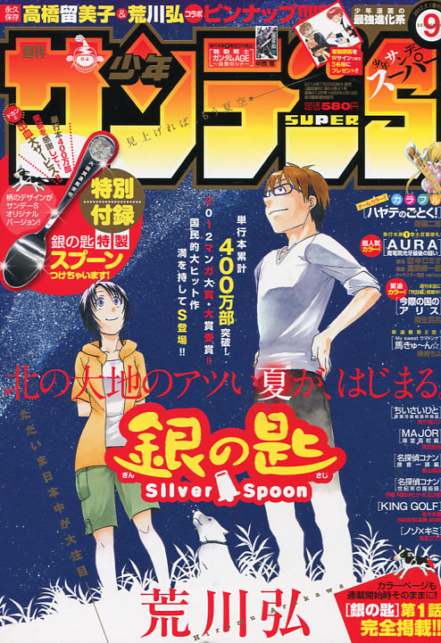 Shonen Sunday SUPER 09 September 2012