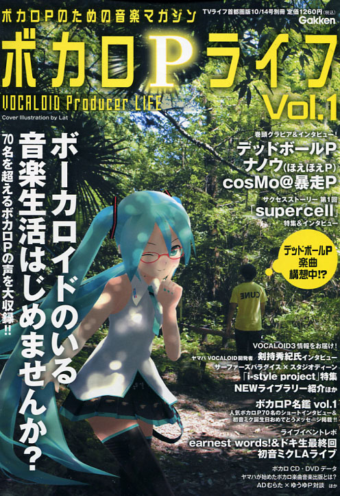 Vocaloid Producer Life Vol. 01 (Magazine)