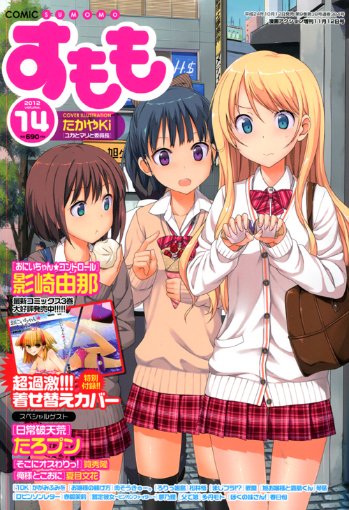 Comic Sumomo Vol. 14 November 2012