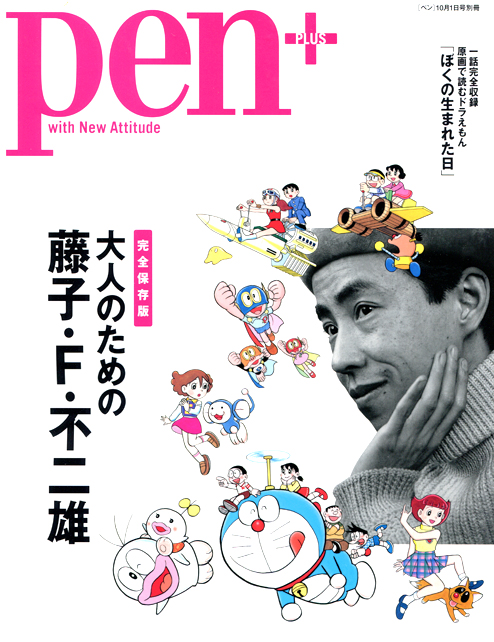 pen + - Fujio F Fujiko Special