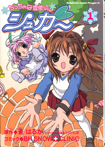 Sugar: A Little Snow Fairy Vol. 01 (Manga)