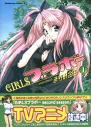 GIRLS Bravo Vol. 01 (Manga)