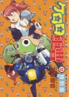 Keroro Gunso (Sgt. Frog) Vol. 12 (Manga)