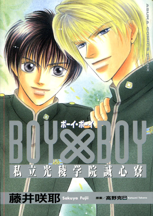 BOY x BOY (Yaoi Manga)
