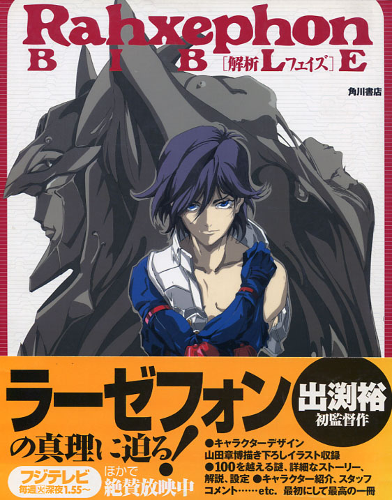 Rahxephon Bible Artbook
