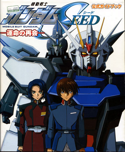 Gundam SEED - Unmei no Saikai - The Official Guide Book