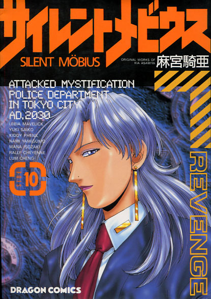 SILENT MOBIUS Vol. 10 (Manga)