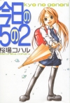 Kyou no Go no Ni - Today, in Class 5-2 (Manga)