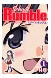 School Rumble Vol. 01-11 (Manga) Bundle