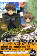 Tsubasa - RESERVoir CHRoNiCLE TV Animation Best Selection