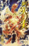 Flame of Recca Vol. 33  (Manga)