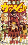 Zatch Bell! Vol. 19 (Manga)