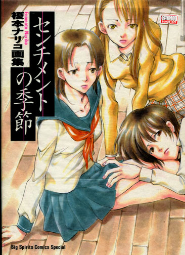 Sentiment no Kisetsu - Nariko Enomoto Illustrations