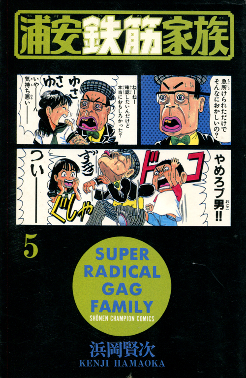 Super Radical Gag Family Vol. 05 (Manga)
