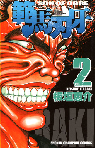 Baki - Son of Ogre Vol. 02 (Manga)