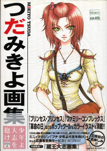 Mikiyo Tsuda Illustrations: Shonen yo Taishi wo Idake T