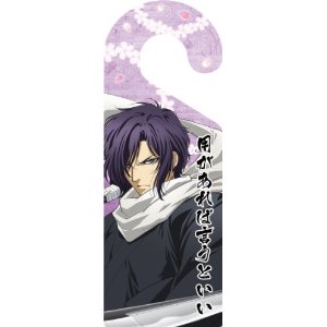 Hakuouki Door Plate: Saito Hajime