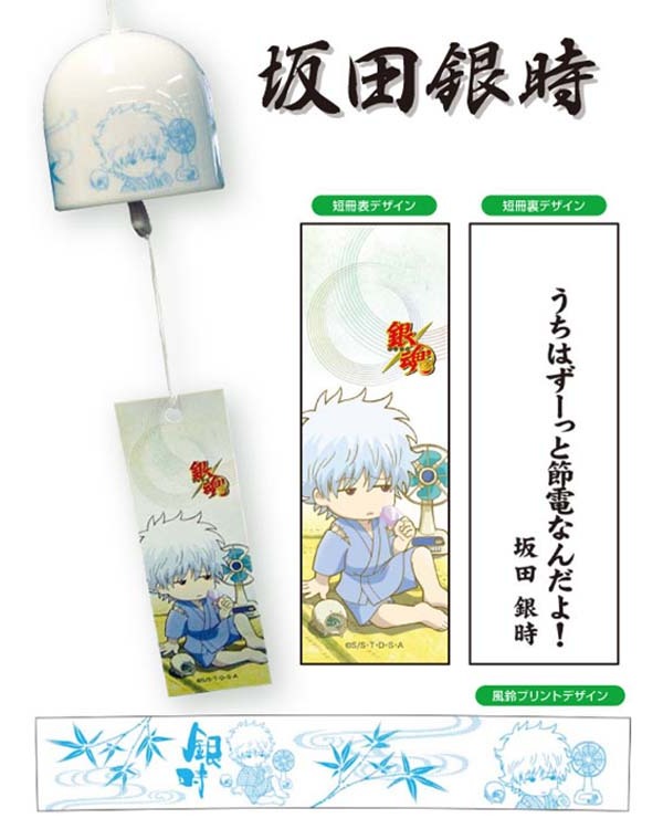 Gintama: Sakata Gintoki Windbell