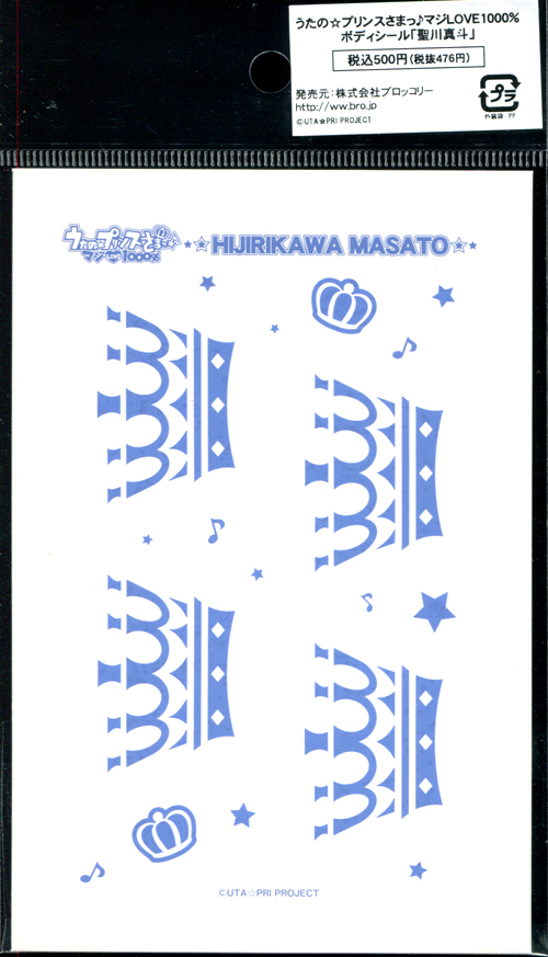 Uta no Prince Sama - Body Stickers Masato Hijirikawa
