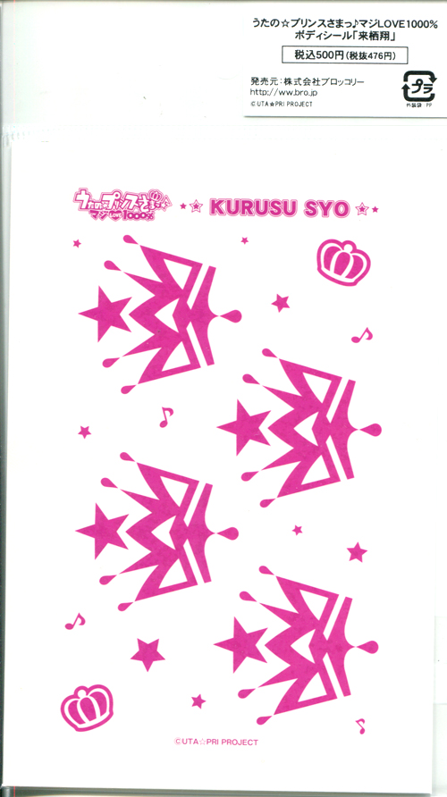 Uta no Prince Sama - Body Stickers Kurusu Sho