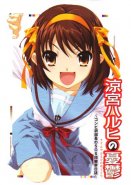 Haruhi: The Melancholy of Haruhi Suzumiya - Comp Club Leader's SOS Brigade Report (CD-Rom)