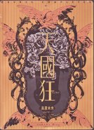 Takaya Miou Works - Tengoku-Kyo