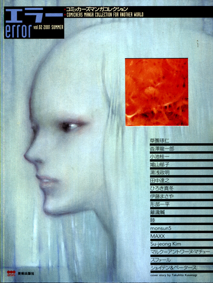 ERROR VOL.02 2001 SUMMER - COMICKERS MANGA COLLECTION FOR ANOTHER WORLD