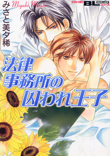 Houritsu Jimusho no Toraware Ouji (Yaoi Manga)