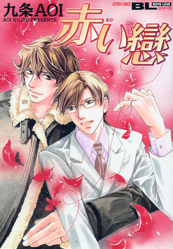 Akai Koi (Yaoi Manga)