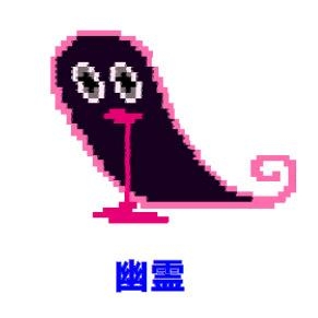 Yume Nikki: Rubber Strap - Ghost