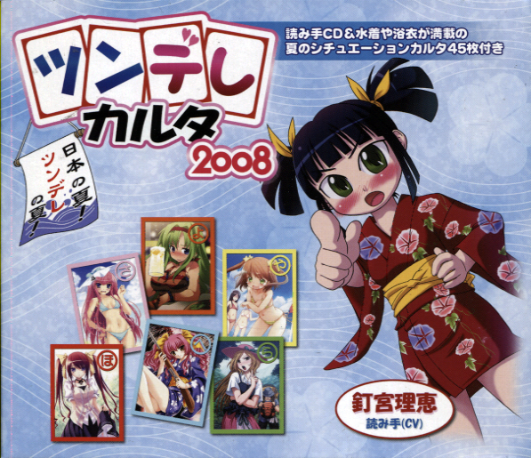 Tsundere Karuta 2008 (Japanese Card Game w/ CD)
