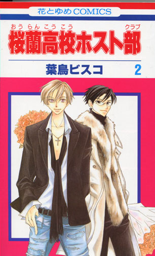 Ouran High School Host Club Vol. 02 (Manga)