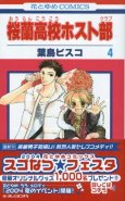 Ouran High School Host Club Vol. 04 (Manga)