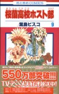 Ouran High School Host Club Vol. 09 (Manga)
