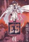 E'S Vol. 01-14 (Manga) Bundle