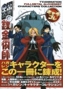 Fullmetal Alchemist - TV Animation Characters Collection