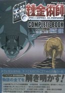 Fullmetal Alchemist Complete Book Story Side
