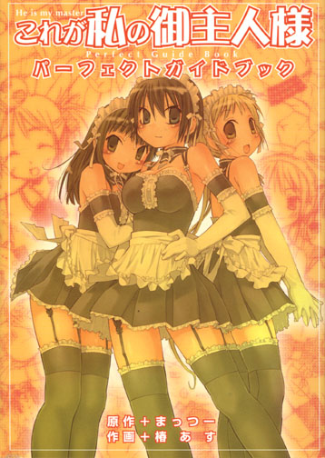 He is my master - Korega Watashi no Goshujin-sama Perfect Guidebook
