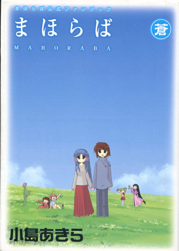 Mahoraba Official Fan book